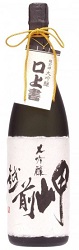 越前岬 大吟醸
