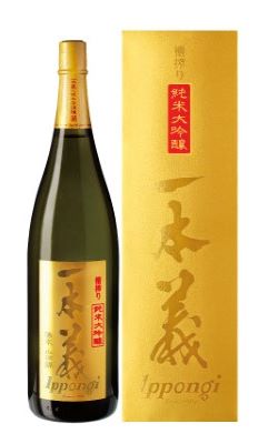 一本義 槽搾り(ふなしぼり)純米大吟醸