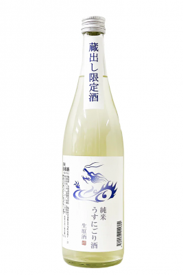 白龍 純米うすにごり生原酒（冬季限定品）