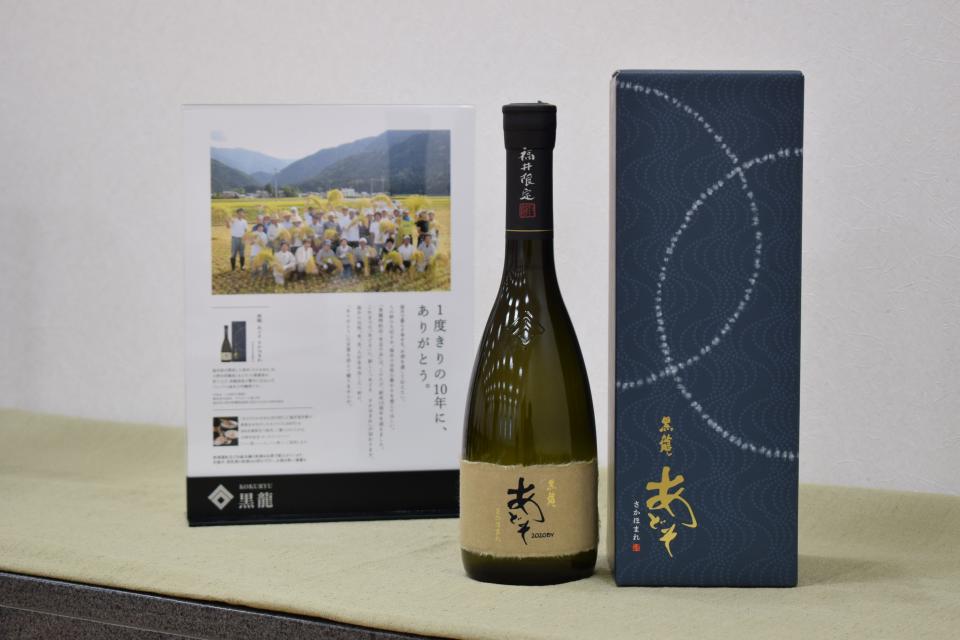 黒龍「あどそ さかほまれ2020」純米大吟醸プレミアム限定酒