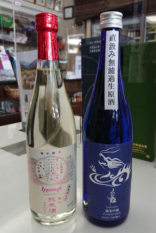 一本義、白龍の新酒が入荷してます