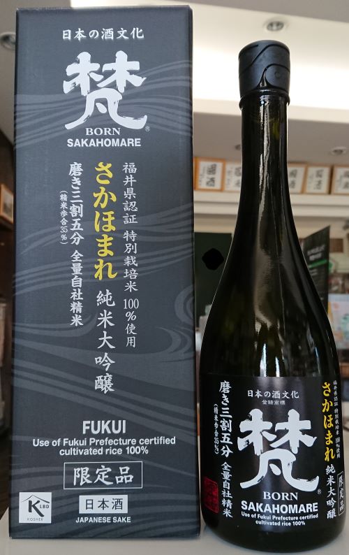 梵「さかほまれ 純米大吟醸 磨き三割五分」 入荷しました　←完売しました