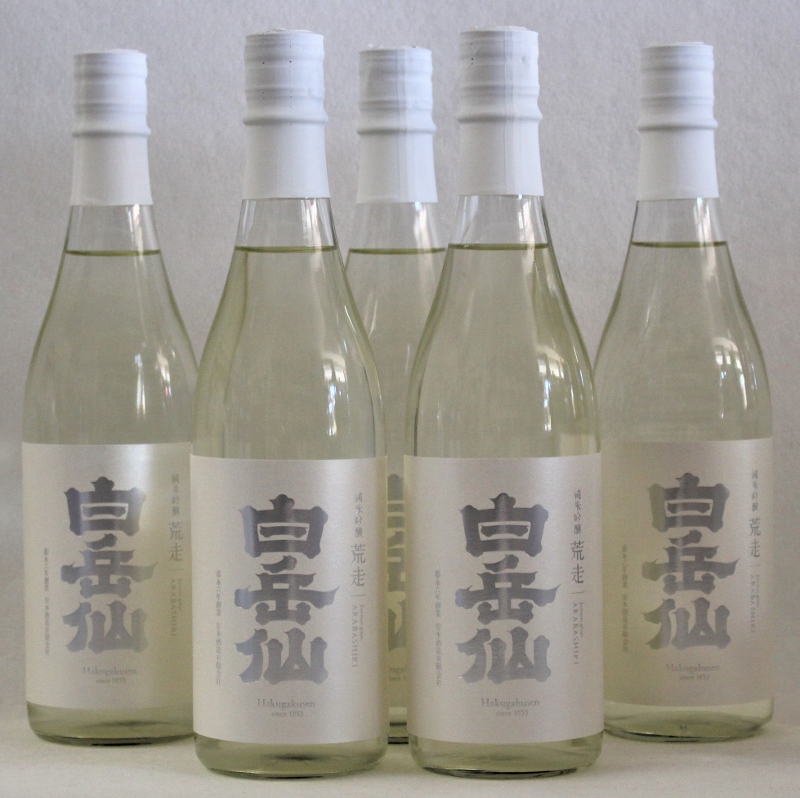 白岳仙　新酒　純米吟醸生酒「荒走（あらばしり）」入荷しました！