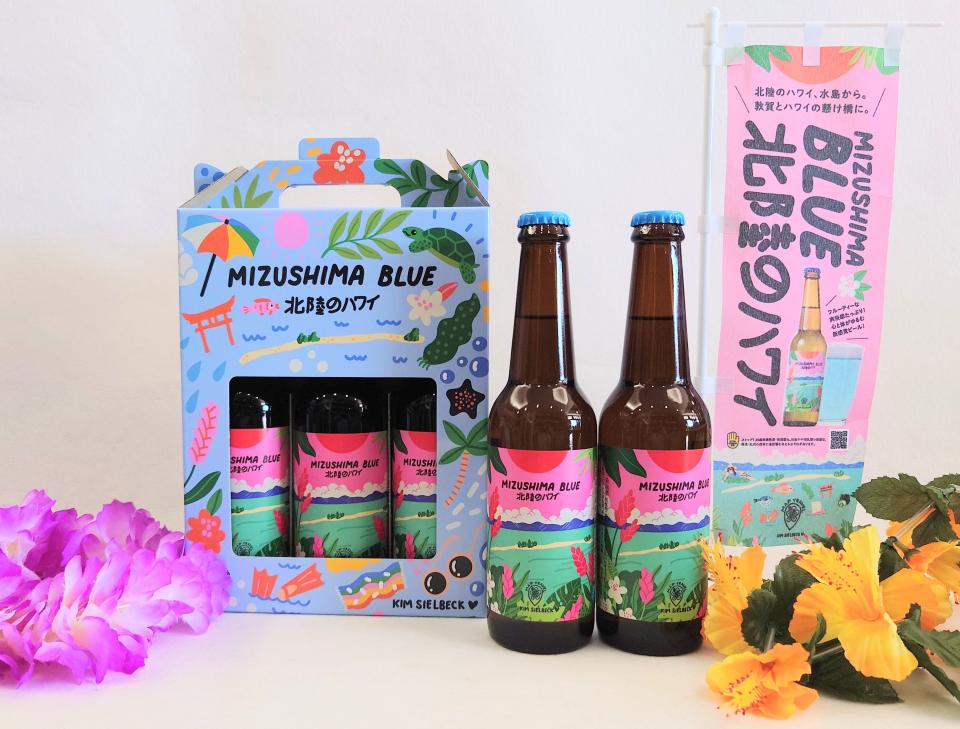北陸のハワイ、水島から　クラフトビール「ＭIZUSHIMA ＢLUE」 発売！